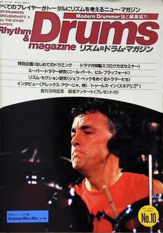 リズム＆ドラム・マガジン No.10 1985年 4月号 ニール・パート ビル・コブハム