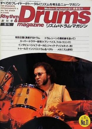 リズム＆ドラム・マガジン No.11 1985年 7月号 イアン・ペイス フィル・コリンズ