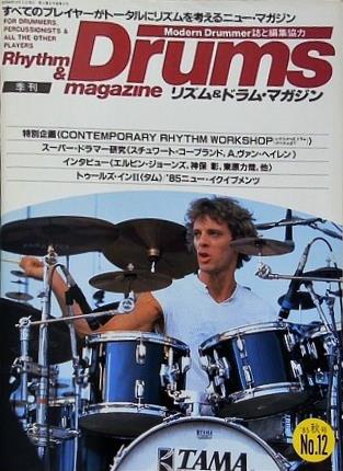 リズム＆ドラム・マガジン No.12 1985年 10月号 デイブ・ウェックル スティーヴ・ガッド