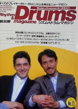 リズム＆ドラム・マガジン No.13 1986年 1月号 高橋 幸宏 スティーヴ ジャンセン カール パーマー スティーヴ ガッド