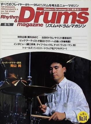 リズム＆ドラム・マガジン No.14 1986年 4月号 デイヴ・ウェックル スティーヴ・ガッド 宇崎 竜童