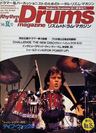 リズム＆ドラム・マガジン No.15 1986年 7月号 デイヴ ウェックル デビッド ヴァン ティーゲム