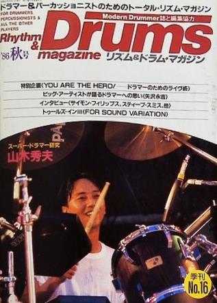 リズム＆ドラム・マガジン No.16 1986年 10月号 矢沢 永吉 サイモン フィリップス