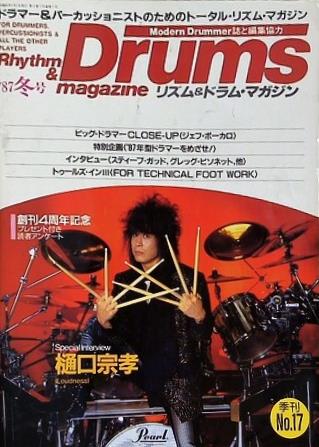 リズム＆ドラム・マガジン No.17 1987年 1月号 スティーヴ・ガッド トニー・ウィリアムス