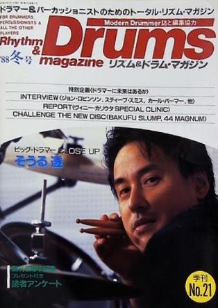 リズム＆ドラム・マガジン No.21 1988年 1月号 そうる 透 ジョン ロビンソン