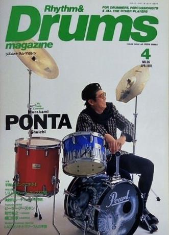 リズム＆ドラム・マガジン No.36 1991年 4月号 村上 ポンタ 秀一 スティーヴ ガッド