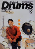 リズム＆ドラム・マガジン No.39 1991年 10月号 神保 彰 村上 ''ポンタ'' 秀一