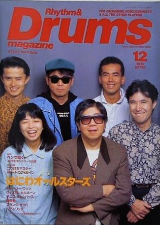 リズム＆ドラム・マガジン No.40 1991年 12月号 はにわオールスターズ フランク・ザッパ