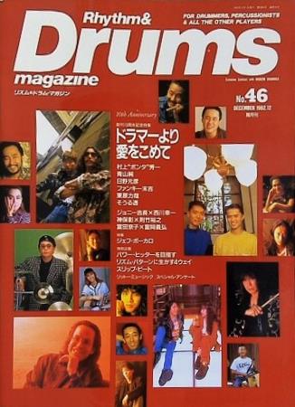 リズム＆ドラム・マガジン No.46 1992年 12月号