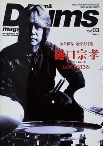 リズム＆ドラム・マガジン 2009年 3月号