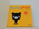 まだかな まだかな たかいよしかず Baby Kumon よみきかせえほん 1