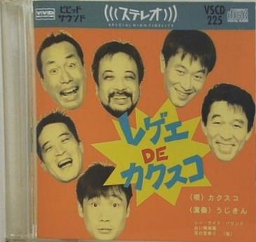 レゲエ DE カクスコ
