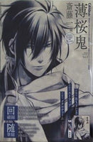 薄桜鬼 Vol.3 斉藤一篇