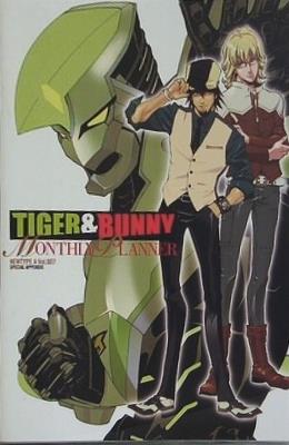 TYGER＆BUNNY MONTHLY PLANNNER ニュータイプエースVol.7 特別付録