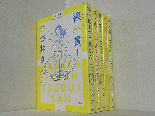 裸一貫！ つづ井さん つづ井 １巻-５巻。