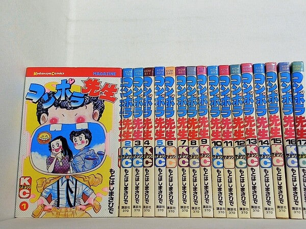 コンポラ先生  もとはし まさひで １巻-１７巻。