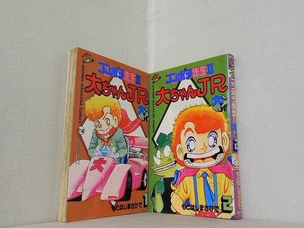 コンポラ先生 2 大ちゃんJr. もとはし まさひで １巻-２巻。