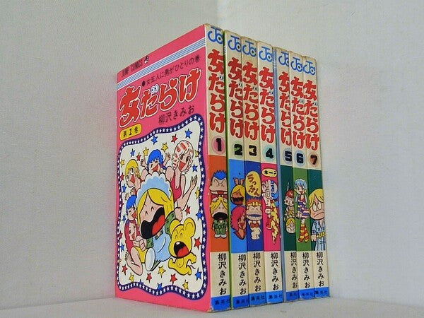 女だらけ ジャンプコミックス 柳沢きみお １巻-７巻。1巻以外は全て初版です。 1巻のみ2版 。