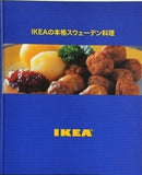 IKEAの本格スウェーデン料理 IKEA