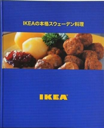 IKEAの本格スウェーデン料理 IKEA