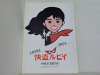 快盗ルビイ 小泉今日子 真田広之 和田誠