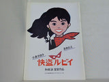 快盗ルビイ 小泉今日子 真田広之 和田誠
