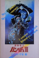 機動戦士ガンダムIII めぐりあい宇宙編