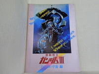 機動戦士ガンダムIII めぐりあい宇宙編
