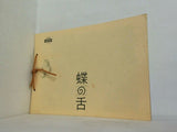 蝶の舌 CINE SWITCH vol.95