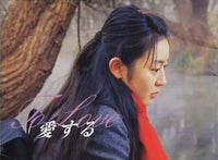 愛する 酒井美紀 渡部篤郎 1997年