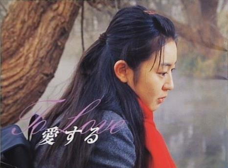 愛する 酒井美紀 渡部篤郎 1997年