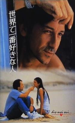 世界で一番好きな人 1995年