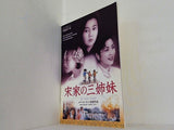 宋家の三姉妹 メイベル・チャン 1997年
