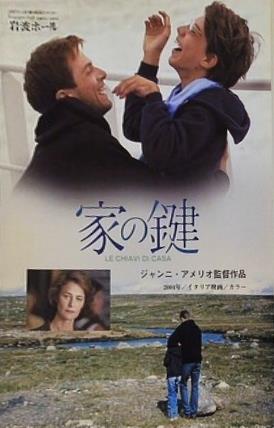 家の鍵 ジャンニ・アメリオ 2004年