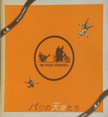 パリの天使たち