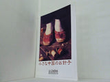 小さな中国のお針子 La petite fabrique chinoise」です。
