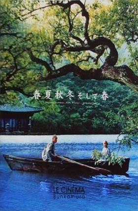 春夏秋冬 そして春