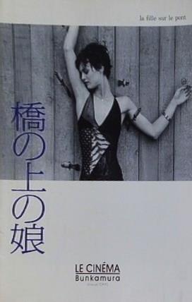 橋の上の娘