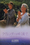 ラヴェンダーの咲く庭で LADIES IN LAVENDER 2004年