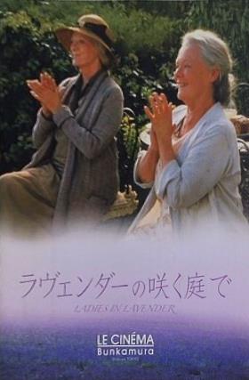 ラヴェンダーの咲く庭で LADIES IN LAVENDER 2004年