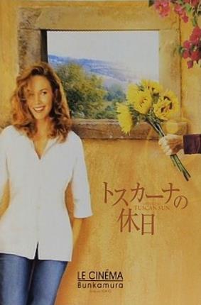 トスカーナの休日 LE CINÉMA Bunkamura ダイアン・レイン