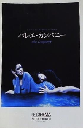 バレエ・カンパニー the Company ロバート・アルトマン 2003年