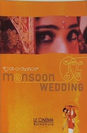 モンスーン・ウェディング monsoon WEDDING LE CINEMA Bunkamura