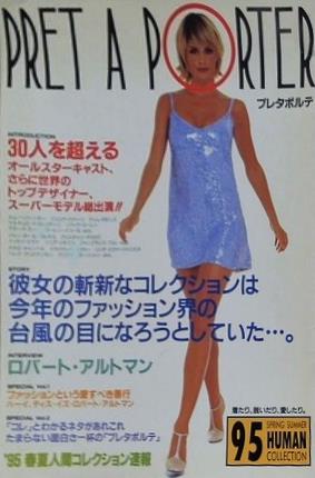 プレタポルテ PRET A PORTER