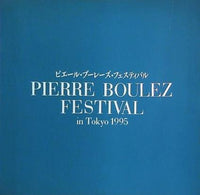 ピエール・ブーレーズ・フェスティバル Pierre Boulez Festival in Tokyo 1995