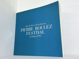 ピエール・ブーレーズ・フェスティバル Pierre Boulez Festival in Tokyo 1995