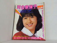 別冊近代映画 河合奈保子特集号