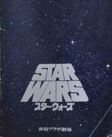 STAR WARS スター・ウォーズ 新宿プラザ劇場 1978年