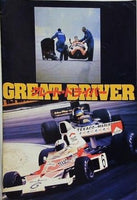 GREAT DRIVER グレート・ドライバー 1980年