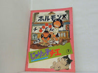 じゃりン子チエ 東宝 長編アニメーション映画 1981年